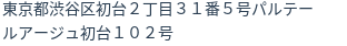 住所（登記所在地）