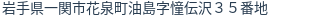 住所（登記所在地）