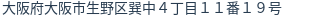 住所（登記所在地）