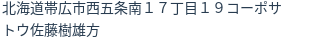 住所（登記所在地）