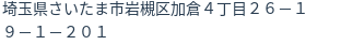 住所(登記所在地)