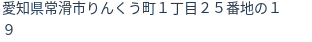 住所
