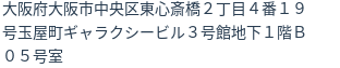 住所(登記所在地)
