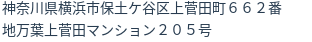 住所