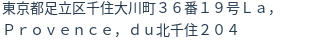 住所