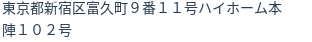 住所(登記所在地)