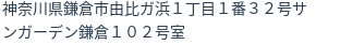住所