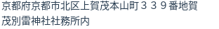 住所（登記所在地）