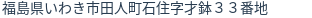住所（登記所在地）