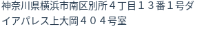 住所(登記所在地)