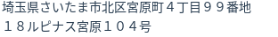 住所（登記所在地）
