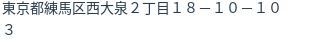 住所(登記所在地)