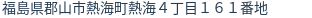 住所(登記所在地)