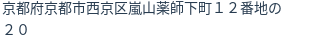 住所(登記所在地)