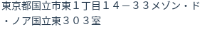 住所（登記所在地）