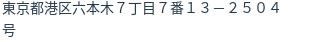 住所(登記所在地)