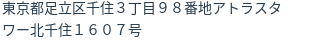 住所(登記所在地)