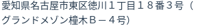 住所