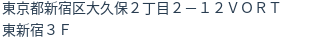 住所