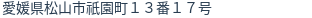 住所(登記所在地)