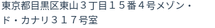 住所（登記所在地）