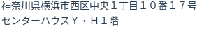 住所