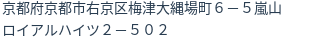 住所（登記所在地）