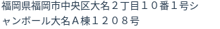 住所