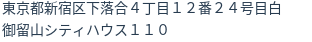 住所(登記所在地)