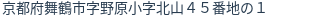 住所(登記所在地)