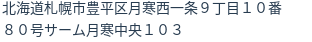 住所（登記所在地）