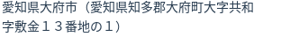 住所
