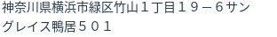 住所