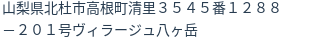 住所（登記所在地）