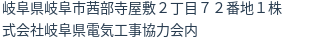 住所(登記所在地)