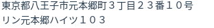 住所(登記所在地)