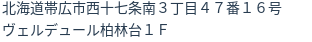 住所