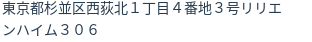 住所(登記所在地)