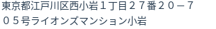 住所（登記所在地）