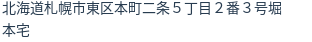 住所(登記所在地)