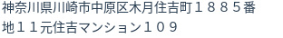 住所（登記所在地）