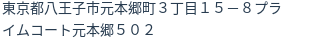 住所（登記所在地）