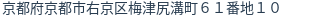 住所（登記所在地）