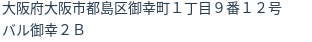 住所
