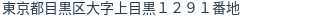 住所(登記所在地)