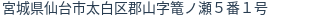 住所(登記所在地)