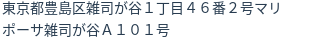 住所(登記所在地)