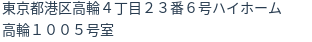 住所（登記所在地）