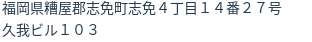 住所