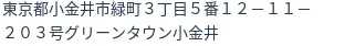 住所（登記所在地）